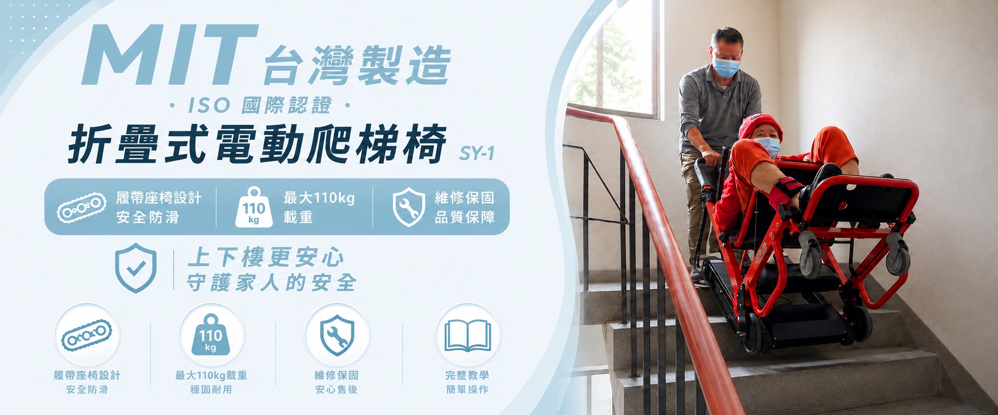 折疊式電動爬梯椅