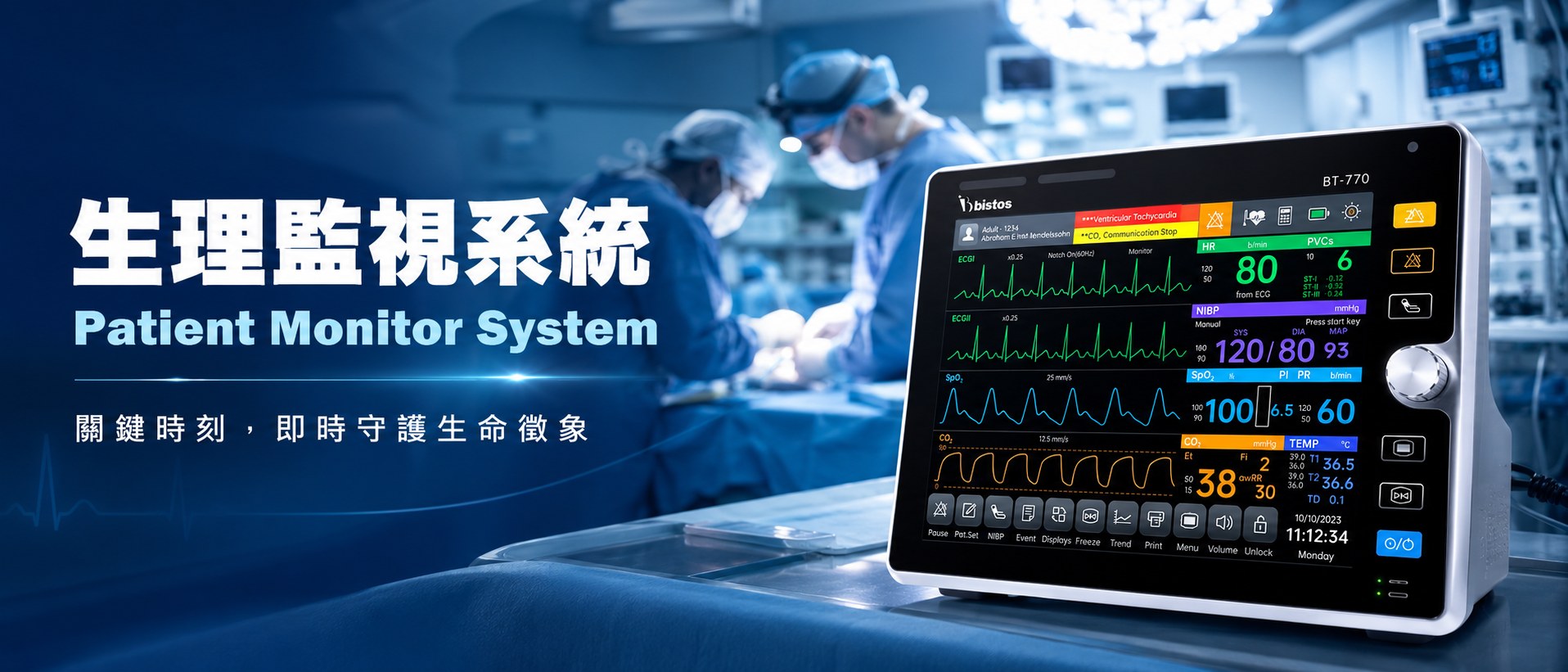 生理監視系統 Patient Monitor System