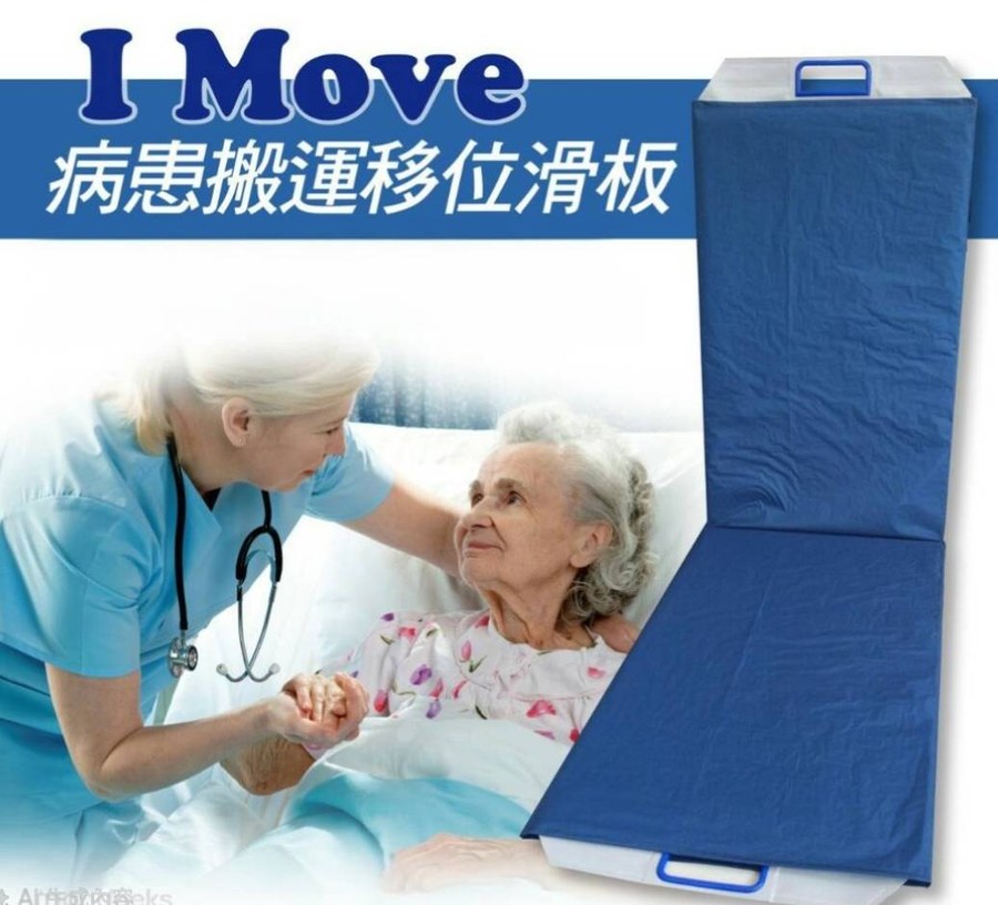 長照輔具 移位滑板