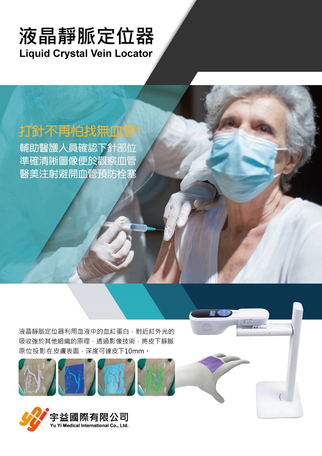 液晶靜脈定位器圖 2