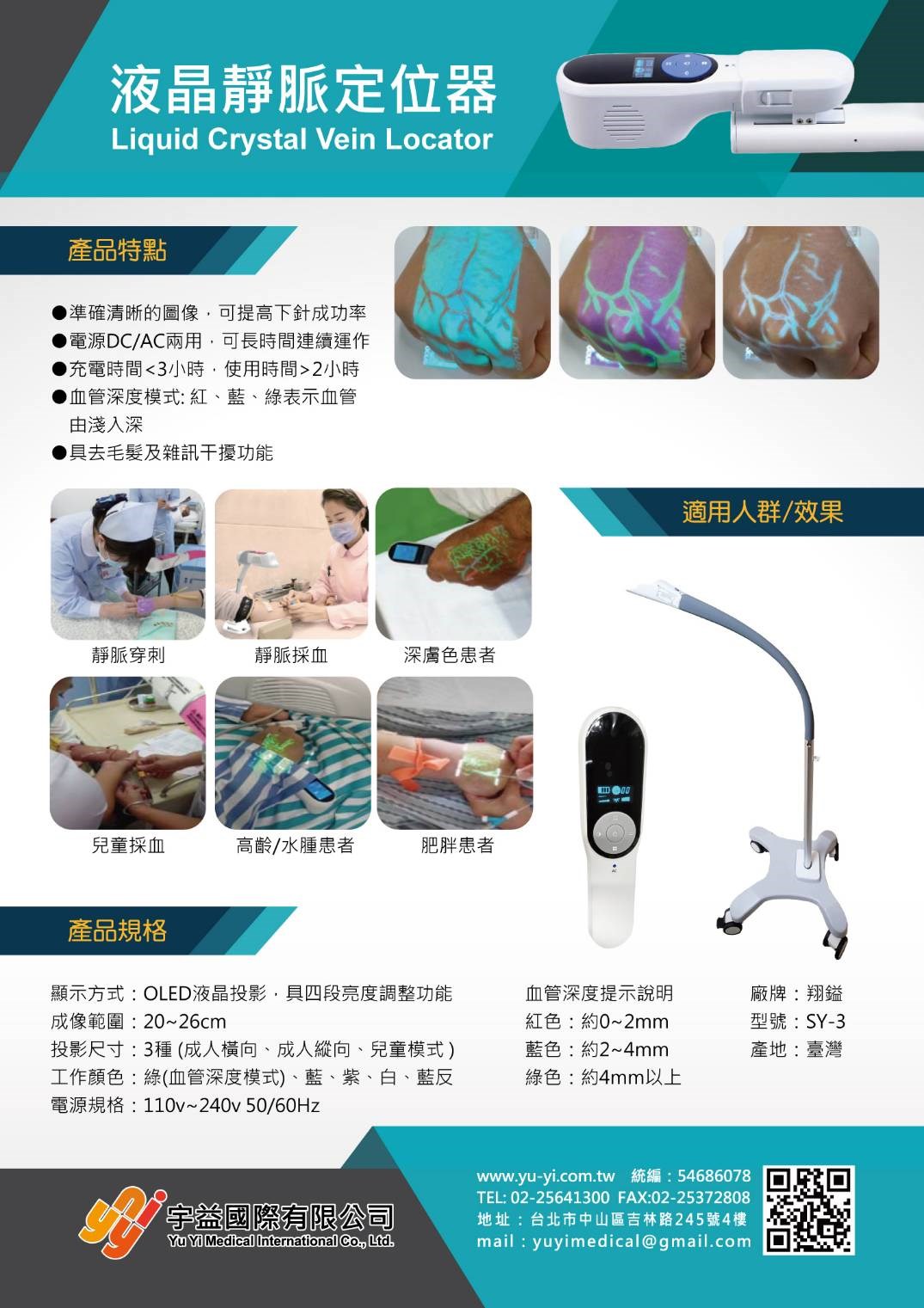 液晶靜脈定位器圖 3