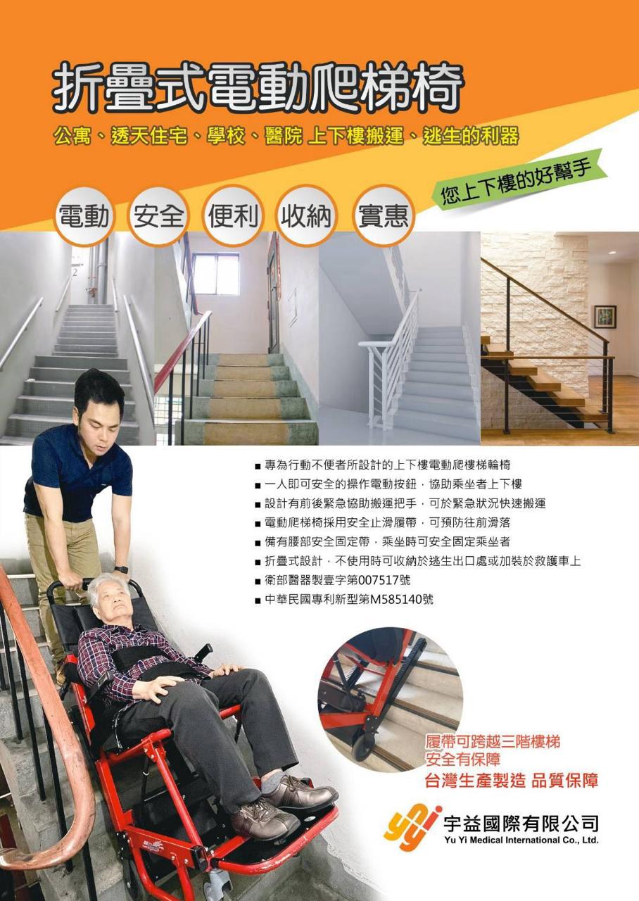 宇益國際折疊式電動爬梯椅 SY-1 產品說明 DM